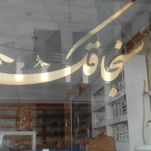 خرازی سنجاقک