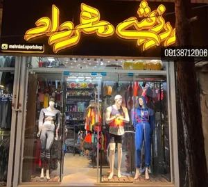Mehrdad Sport Shop 5