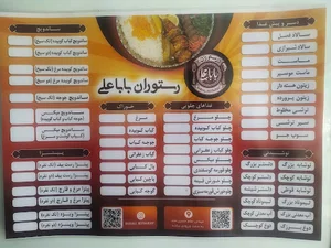 رستوران بابا علی