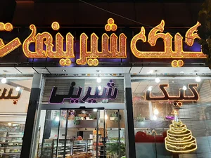 شیرینی تینا