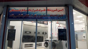 فروشگاه دوو