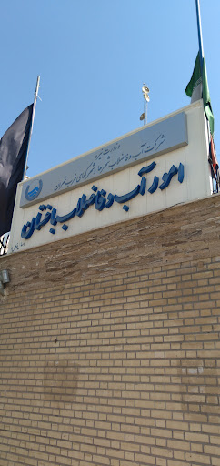 اداره آب باغستان