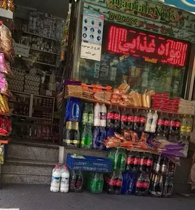 سوپر مارکت ایرانیان 2