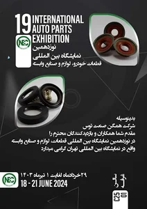 شرکت همگن صنعت توس تولید کننده کاسه نمد و قطعات لاستیکی خودرو