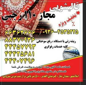 قالیشویی110 4