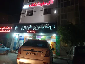 داروخانه شبانه روزى دكتر پرويزى