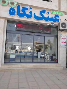 عینک نگاه زاهدان 2
