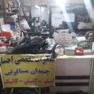 تعمیرات چمدان و کفش احسان 5
