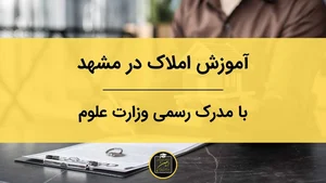مشاور املاک مارال
