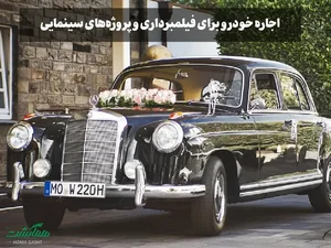 موسسه کرایه اتومبیل وآژانس لاله