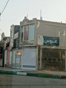 آرایشگاه عروس