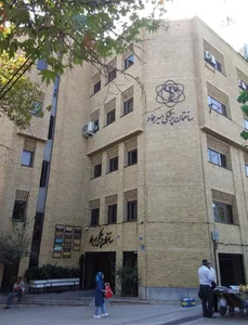 ساختمان پزشکان میرعماد 2