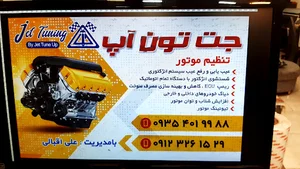 جت تون آپ