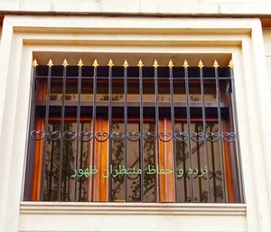 حفاظ و نرده منتظران ظهور 4