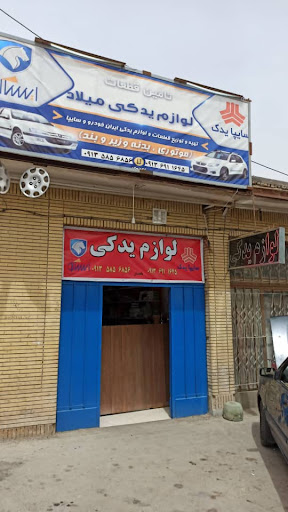 لوازم یدکی میلادحصه