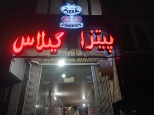 فست فود گیلاس