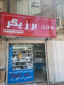 موبایل برزیگر 3