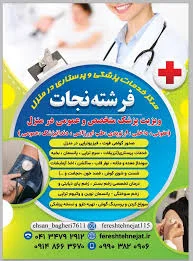 خدمات پانسمان و معالجه سوختگی و انواع زخمها