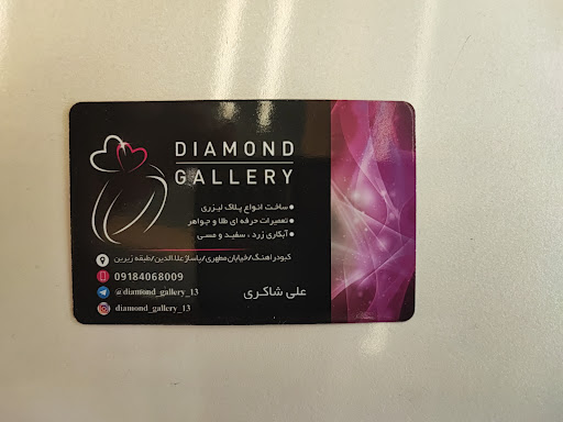 Diamond گالری وتعمیرات طلای شاکری