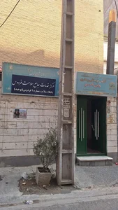مرکز بهداشت توحید 2