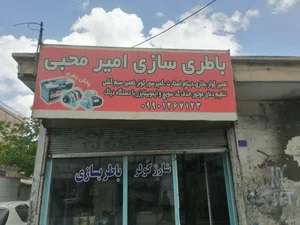 تعمیرگاه مدرن