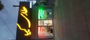 عطاری کیمیا 2