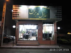 املاک مدیران