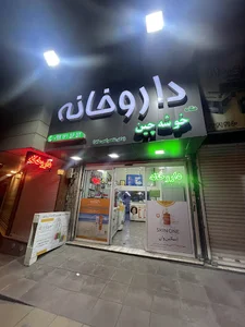 داروخانه شاهمرادی
