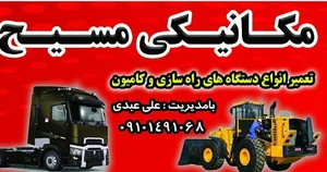 تعميرگاه مسيح