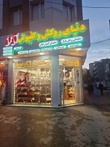 دنیای روکش وکفپوش آراز 2