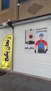 زنجان پکیج 2