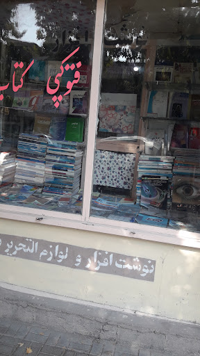 کتاب و نوشت افزار بازارچه