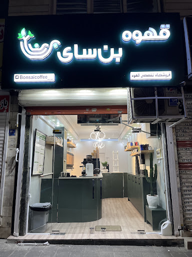 قهوه بن‌سای