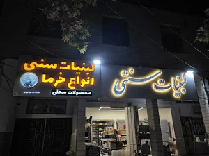 مزه سرا کاکو ماست