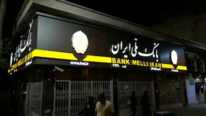 بانک ملی ایران