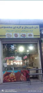 نانوایی 2