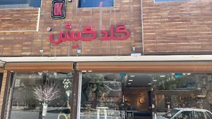 فروشگاه لوازم کادویی گلدکیش