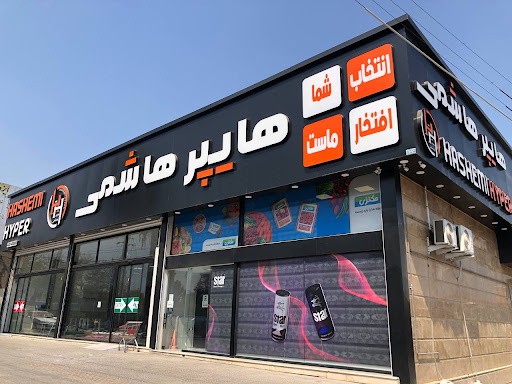 هایپر هاشمی