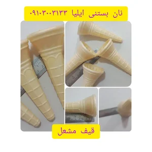 نان بستنی ایلیا 5