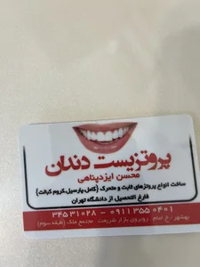 پروتزیست دندان محسن ایزدپناهی | دندانسازی