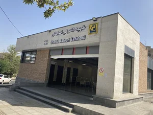 ایستگاه مترو شهید اشرفی اصفهانی