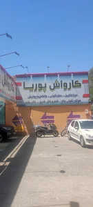 کارواش پوریا