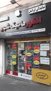 کافی نت انفورماتیک شهر