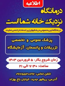 درمانگاه 2