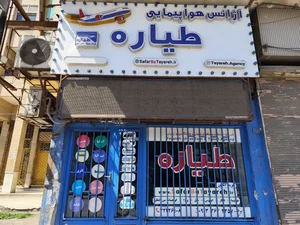 آژانس طیاره اهواز 2