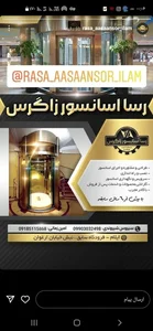 شرکت رسا آسانسور زاگرس 2