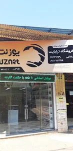 فروشگاه ترابایت