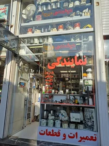 فروشگاه قطعات و تعمیرات لوازم خانگی هوشمندی - میربها 4