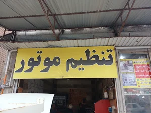 تنظیم موتور نخعی