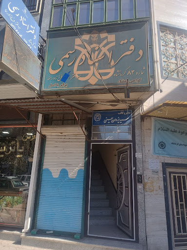 دفترخانه اسناد رسمی 83